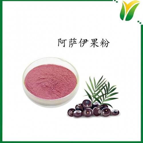 阿薩伊果粉 巴西莓果粉 植物提取物
