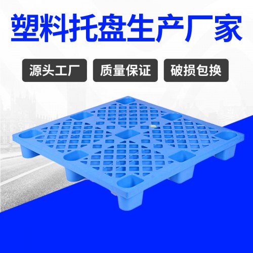 塑料托盤 安徽錦尚來新料加厚1010九腳塑料卡板 廠家現貨