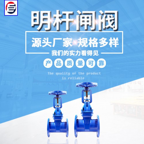 明桿閘閥 法蘭閘閥  消防信號閘閥 快速排污閘閥