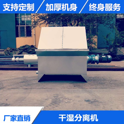 干濕分離機(jī) 豬糞雞糞脫水機(jī)