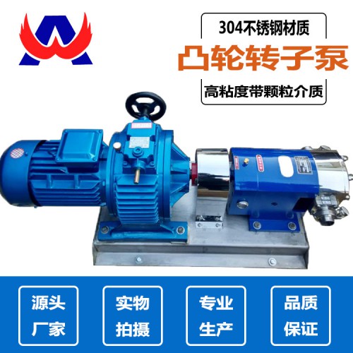 不銹鋼凸輪轉子泵廠家火鍋底料輸送