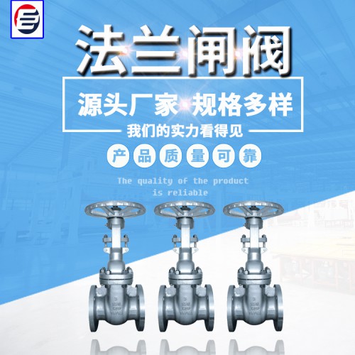 法蘭閘閥  高壓電站閘閥 鎖閉式閘閥 消防信號閘閥