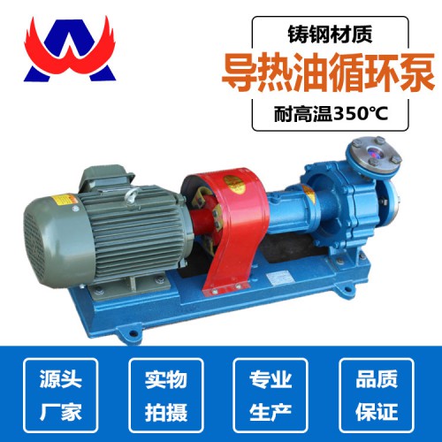 廠家直銷RY導熱油泵導熱油循環泵耐高溫350度