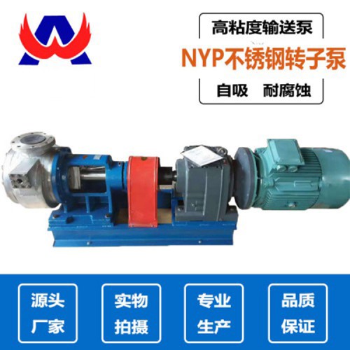 廠家直銷不銹鋼高粘度轉子泵高粘度齒輪泵