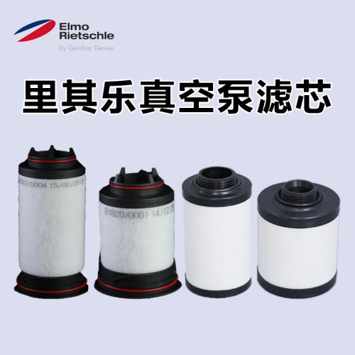 真空泵VC100排氣濾芯
