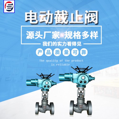 國標截止閥 高壓角式截止閥 高溫截止閥 電動截止閥