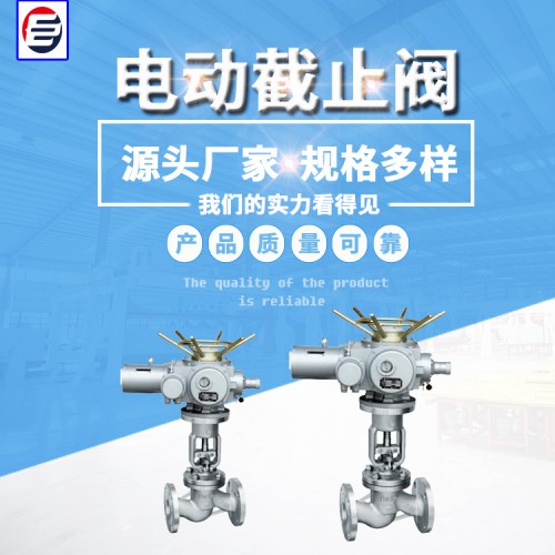 國標截止閥 高溫截止閥 電動截止閥 高壓角式截止閥