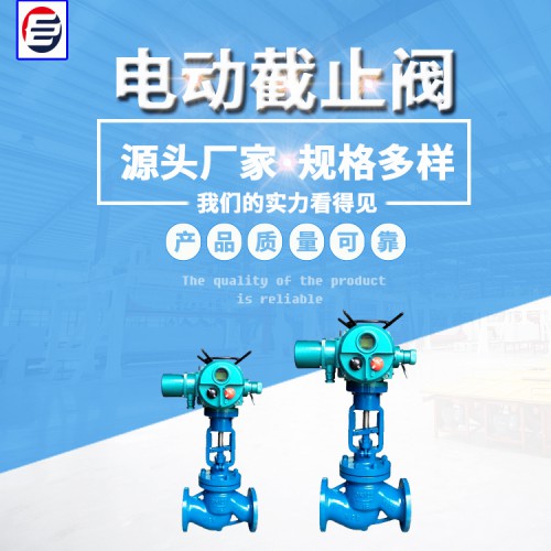 節流截止閥   高溫截止閥  電動截止閥 截止閥廠家