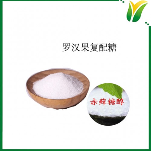 羅漢果復(fù)配糖 赤蘚糖醇復(fù)配 植物提取物
