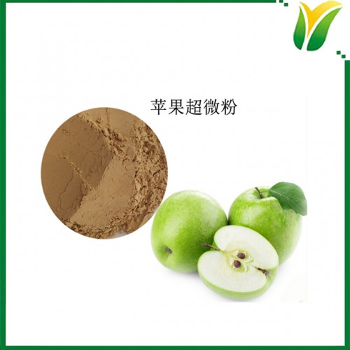 蘋(píng)果超微粉 蘋(píng)果細(xì)粉 500目生粉 植物提取物