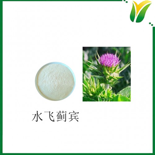 水飛薊賓 98%含量 水飛薊提取物 植物提取物