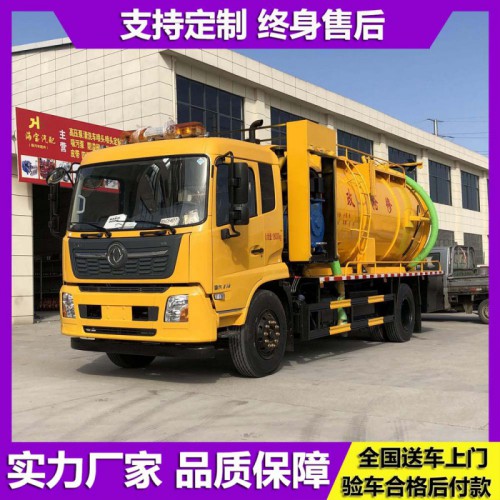 東風天錦15方清洗吸污車高壓疏通車聯合吸污車報價