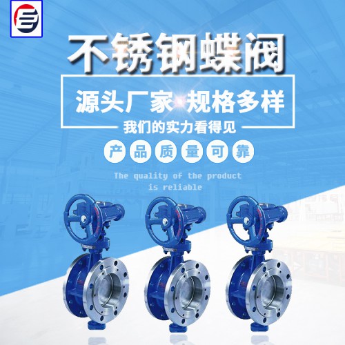 不銹鋼蝶閥  硬密封蝶閥 三偏心硬密封蝶閥 現貨供應