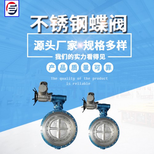 不銹鋼蝶閥 三偏心硬密封蝶閥 高壓蝶閥 蝶閥廠家供應