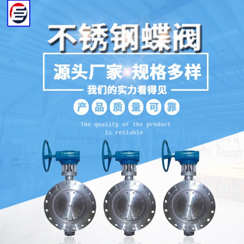 硬密封蝶閥 蝶閥生產廠家 不銹鋼304蝶閥 巨思特蝶閥