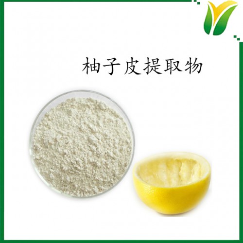 柚子皮提取物 柚皮苷98% 植物提取物