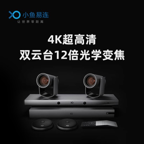 小魚易連大型會議終端免費試用