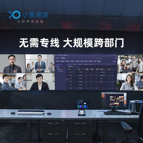 小魚易連集團企業解決方案免費試用