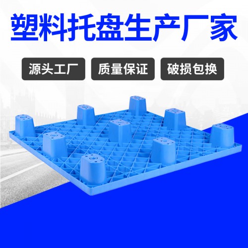 塑料托盤 安徽錦尚來(lái)新料四面進(jìn)叉1010塑料卡板 廠家現(xiàn)貨