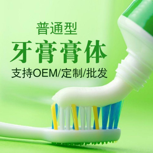 牙膏代加工 械字號牙膏生產廠家 牙膏定制貼牌