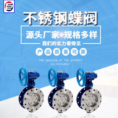 高壓蝶閥 不銹鋼蝶閥 不銹鋼防爆蝶閥