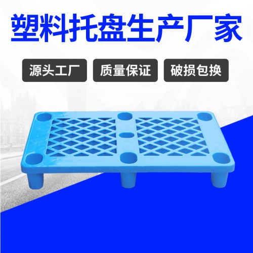 塑料托盤 江蘇錦尚來(lái)加厚四面進(jìn)叉1006塑料卡板 工廠生產(chǎn)