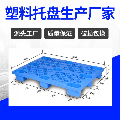 塑料托盤 浙江錦尚來(lái)加厚超市周轉(zhuǎn)1208網(wǎng)格卡板 廠家現(xiàn)貨
