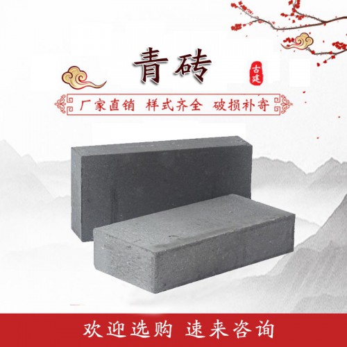 青磚 外墻青磚 古建筑青磚