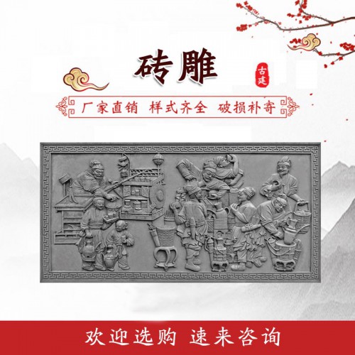 磚雕 四合院磚雕 古建筑磚雕