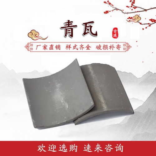 青瓦 仿古青瓦 采購青瓦