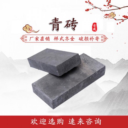青磚 批發青磚 古建筑青磚