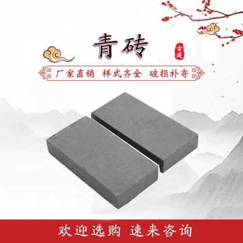 青磚