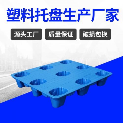 塑料托盤 錦尚來吹塑加厚九腳平面1008九腳托盤 廠家現貨