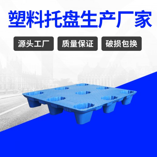 塑膠托盤 錦尚來塑業倉儲四面進叉1109塑膠卡板 廠家生產
