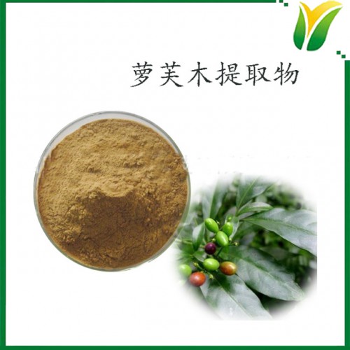 蘿芙木提取物10:1 植物提取物