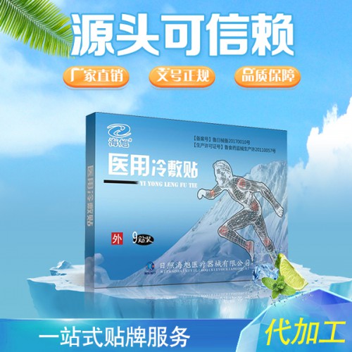 醫(yī)用冷敷貼 醫(yī)用冷敷貼代加工 冷敷貼oem貼牌