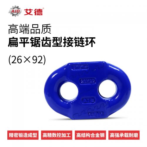 鋸齒環接鏈環 山東艾德 高端鏈條連接環
