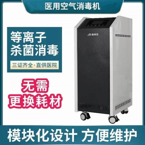等離子空氣消毒機