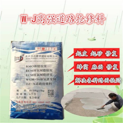 道路修補料 混凝土水泥路面修補料價格