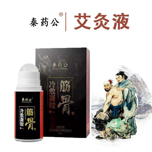 械字號艾灸液貼牌代加工 疏通經絡 頸肩腰腿艾灸液廠家批發(fā)