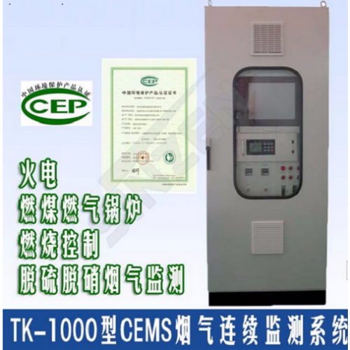 CEMS煙氣在線監測系統氨逃逸監測儀voc在線監測儀廠家