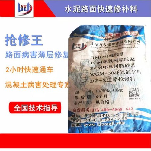 混凝土道路修補料 水泥混凝土路面起砂起皮破損修補
