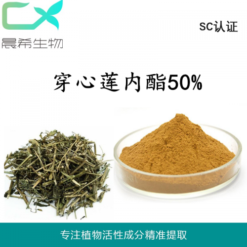 晨希穿心蓮內酯提取物50% 穿心蓮浸膏粉起訂量1kg包郵
