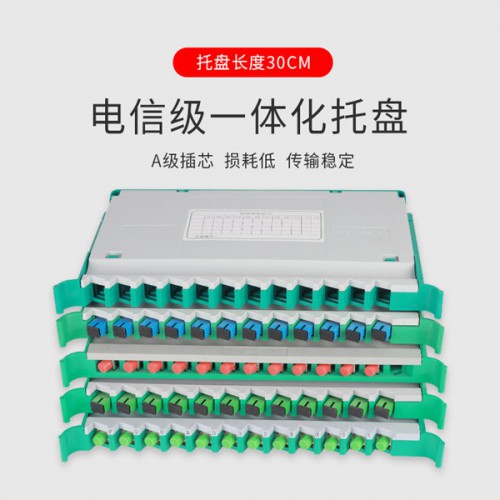 一體化托盤(pán)