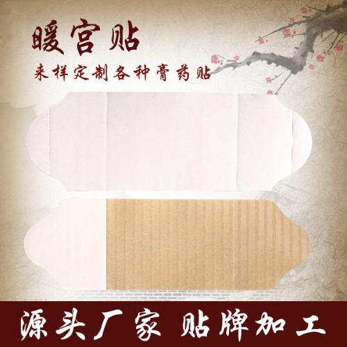 械字號暖宮貼oem貼牌代加工 暖宮貼代理供貨