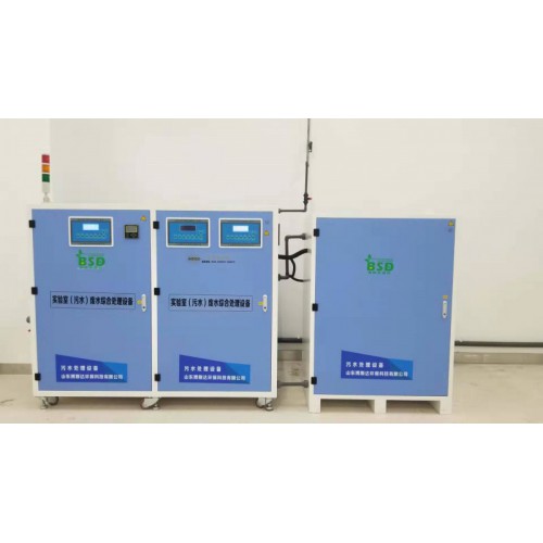 實(shí)驗(yàn)室廢水處理設(shè)備