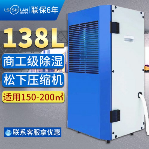 工業(yè)除濕機濕蘭LS-6138B 抽濕機倉庫車間地下室