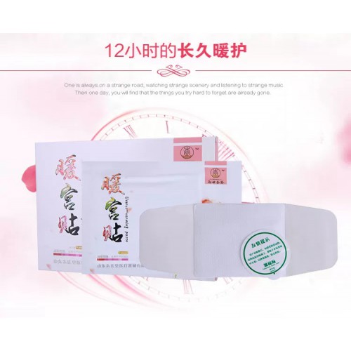 暖宮貼廠家 貼牌定制暖宮貼