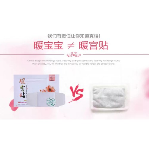 暖宮貼廠家貼牌定制 山東械字號暖宮貼代理批發 溫經驅寒