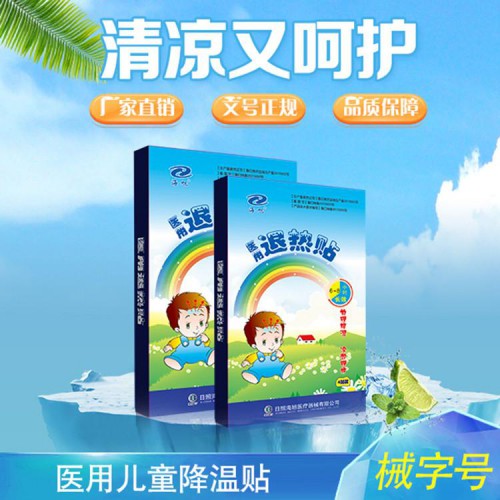 退熱貼貼牌廠家 小兒退熱貼 寶寶退熱貼 醫(yī)用退熱貼oem廠家